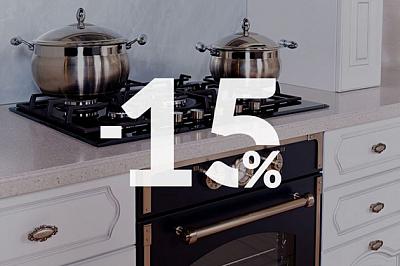 Кухонная техника со скидкой 15%