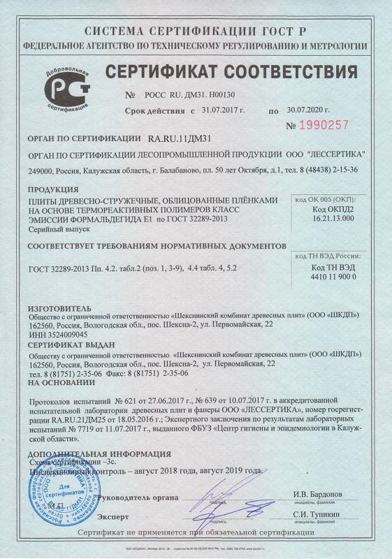 Сертификат соответствия