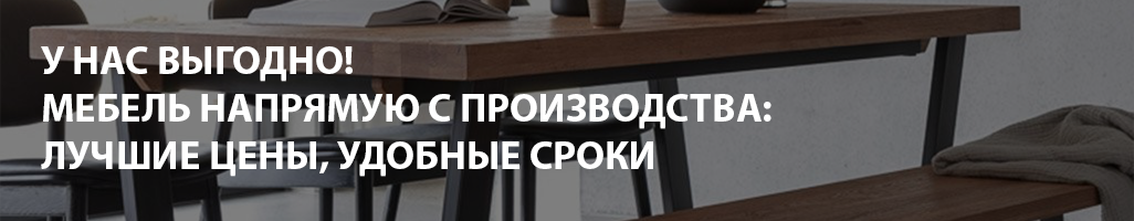 скидка на столы